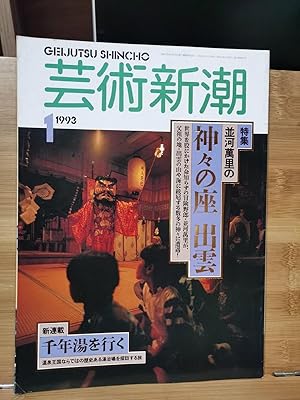 "Geijutsu Shincho 1993 1 Special Feature : Izumo