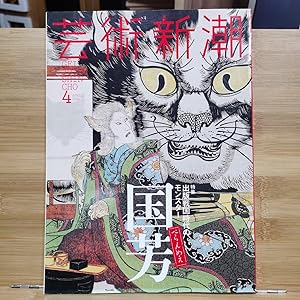 Utagawa Kuniyoshi The Monster of Warring States Geijutsu Shincho 2016.4 Special Feature