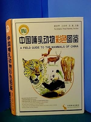 Bild des Verkufers fr A FIELD GUIDE TO THE MAMMALS OF CHINA zum Verkauf von Second Story Books, ABAA