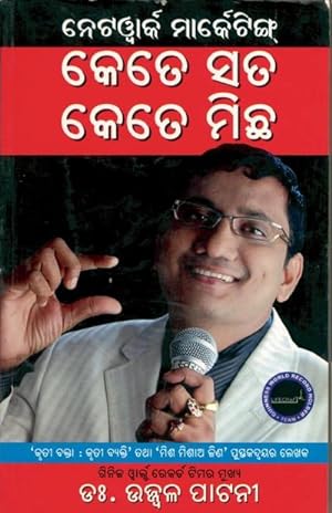 Seller image for Network Marketing Kitna Sach Kitna Jhooth in Oriya for sale by AHA-BUCH GmbH