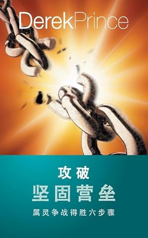 Seller image for Pulling Down Strongholds - CHINESE for sale by Smartbuy