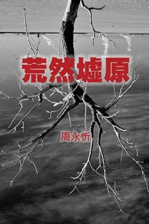 Bild des Verkufers fr The Wasteland : A Book of Short Stories (Traditional Chinese Edition) zum Verkauf von Smartbuy