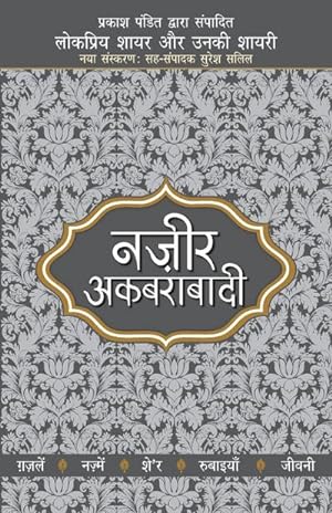 Seller image for Lokpriya Shayar Aur Unki Shayari - Nazir Akbarabadi for sale by Smartbuy