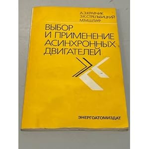 Seller image for Vybor i primenenie asinkhronnykh dvigatelej for sale by ISIA Media Verlag UG | Bukinist