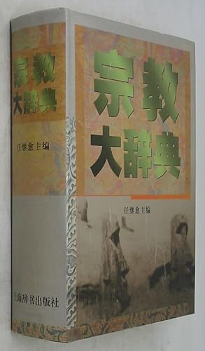 Seller image for Zongjiao Dacidian for sale by Powell's Bookstores Chicago, ABAA