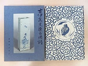 Seller image for Koiman Ura Dyeing Pictorial Record for sale by Sunny Day Bookstore