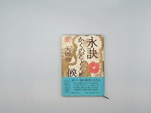 Bild des Verkufers fr Eiketsu kaku nogotoku ni soro (sosho shi no bunka) zum Verkauf von Buchschloss