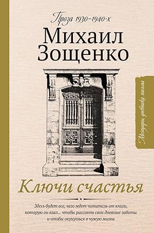 Seller image for Kljuchi schastja for sale by Globus Books