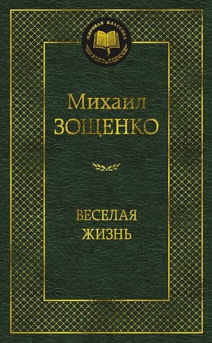 Imagen del vendedor de Veselaja zhizn a la venta por Globus Books