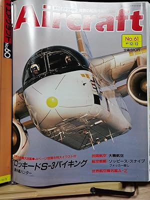 Aircraft Global Aircraft Illustrated Encyclopedia No.061 Rakkuxitoku S-3 Scandinavian anti-piracy...