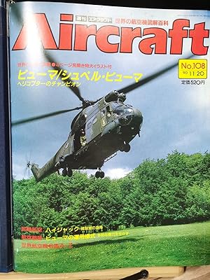 Aircraft Global Aircraft Illustrated Encyclopedia No.108 Hokoku Uko SA332 Multi-Purpose Straight ...