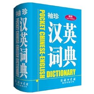 Bild des Verkufers fr Pocket English Dictionary(Chinese Edition) zum Verkauf von WeBuyBooks