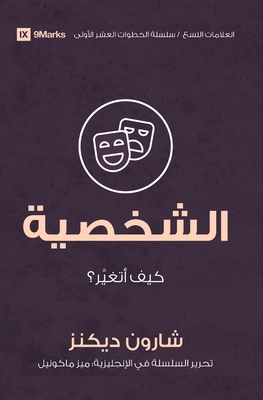 Seller image for Character (Arabic): How Do I Change? (Paperback or Softback) for sale by BargainBookStores