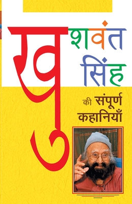 Seller image for Khushwant Singh ki Sampoorna Kahaniyaan (Paperback or Softback) for sale by BargainBookStores