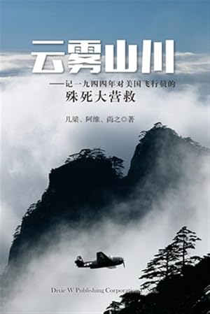 Bild des Verkufers fr Yun Wu Shan Chuan -Language: chinese zum Verkauf von GreatBookPrices