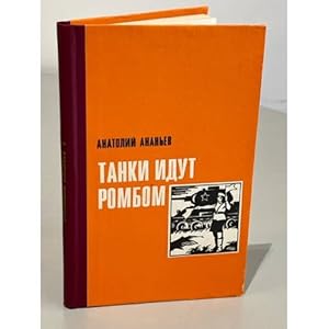 Imagen del vendedor de Tanki idut rombom a la venta por ISIA Media Verlag UG | Bukinist