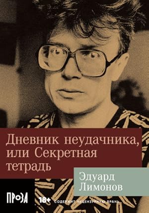 Seller image for Dnevnik neudachnika, ili Sekretnaja tetrad for sale by Globus Books