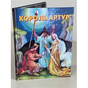 Seller image for Korol Artur. Legendy o rytsaryakh Kruglogo stola for sale by ISIA Media Verlag UG | Bukinist