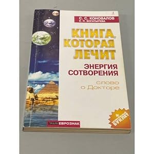 Imagen del vendedor de Kniga, kotoraya lechit. Energiya Sotvoreniya a la venta por ISIA Media Verlag UG | Bukinist
