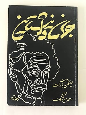 Seller image for The Universe and Dr. Einstein (Iranian version) for sale by Sheapast Art and Books