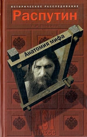 Image du vendeur pour Rasputin: Anatomii?a? mifa (Istoricheskoe rassledovanie) (Russian Edition) mis en vente par Globus Books