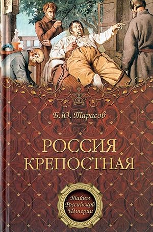 Imagen del vendedor de Rossiya krepostnaya a la venta por Globus Books