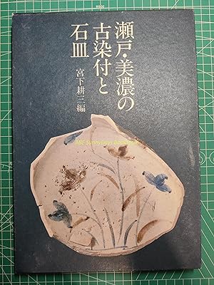 Seto-Mino Old Sometsuke Yoseki Plate
