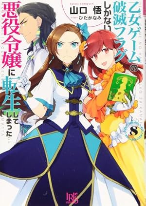 Seller image for My Next Life as a Villainess: All Routes Lead to Doom! (Manga) Vol. 8 by Yamaguchi, Satoru [Paperback ] for sale by booksXpress