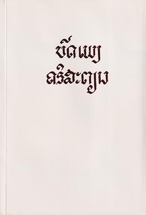 [Laotian Hymnal].
