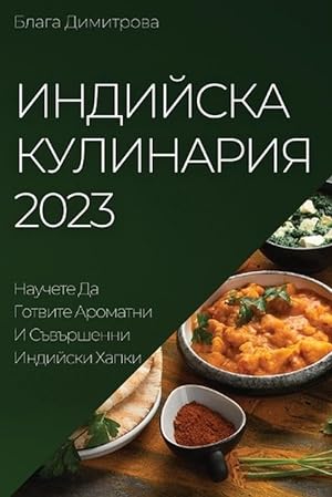 Seller image for 2023 (Paperback) for sale by Grand Eagle Retail
