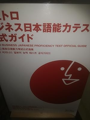 Bild des Verkufers fr Jetro Business Japanese Proficiency Test official Guide, Explanation and Practice Test including CD zum Verkauf von Verlag Robert Richter