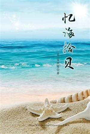 Imagen del vendedor de Yi Hai Shi Bei -Language: chinese a la venta por GreatBookPrices