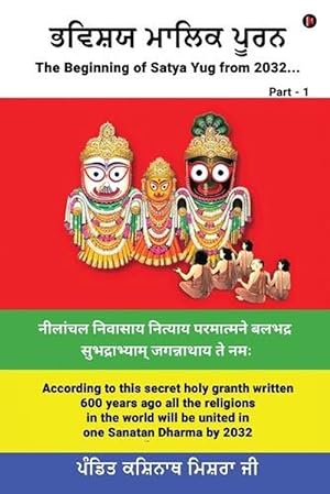 Seller image for Bhavishya Malika Puran (Paperback) for sale by Grand Eagle Retail