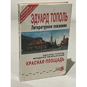 Seller image for Eduard Topol. Literaturnoe pokayanie. Krasnaya ploshchad for sale by ISIA Media Verlag UG | Bukinist