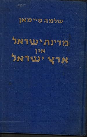 Seller image for Medinath Israel Un Eretz Israel (Medina's Yisro'el Un Erets Yisro'el) for sale by Bookshop Baltimore