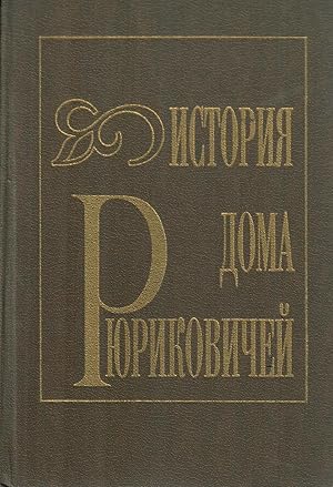 Imagen del vendedor de Istorii?a? Doma Ri?u?rikovichei?: Opyt istoriko-genealogicheskogo issledovanii?a? (Russian Edition) a la venta por Globus Books