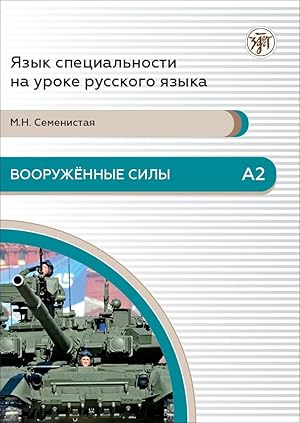 Armed Forces: specialty language guide for foreign military personnel. Level A2. in Russian