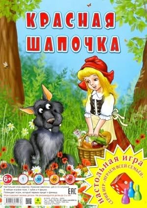 Seller image for Krasnaja shapochka. Nastolnaja igra for sale by Ruslania