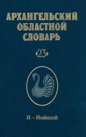 Arkhangelskij oblastnoj slovar. Vypusk 23. I-Imjannoj