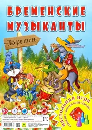 Seller image for Bremenskie muzykanty. Nastolnaja igra for sale by Ruslania