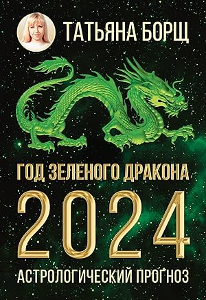 God Zelenogo Drakona: astrologicheskij prognoz na 2024