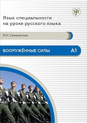 Armed Forces: specialty language guide for foreign military personnel. Level A1. in Russian