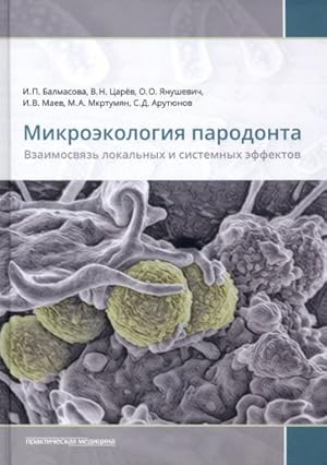 Seller image for Mikroekologija parodonta. Vzaimosvjaz lokalnykh i sistemnykh effektov. Monografii for sale by Ruslania