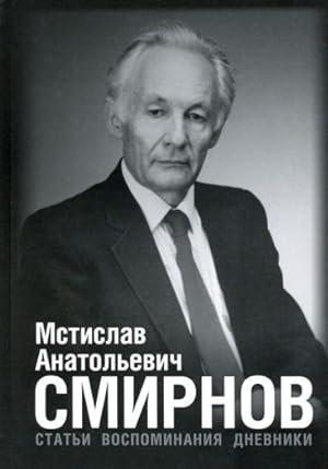 Mstislav Anatolevich Smirnov. Stati. Vospominanija. Dnevniki