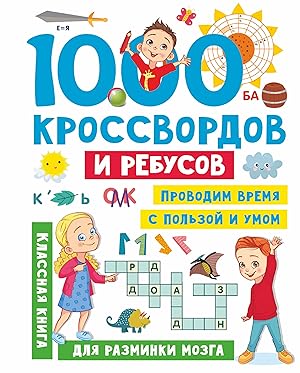 1000 krossvordov i rebusov