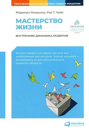 Seller image for Masterstvo zhizni: Vnutrennjaja dinamika razvitija for sale by Ruslania