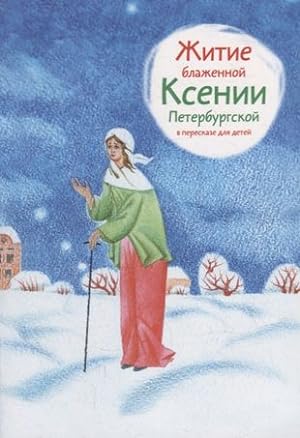 Seller image for Zhitie blazhennoj Ksenii Peterburgskoj v pereskaze dlja detej for sale by Ruslania