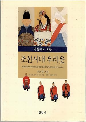 Seller image for Corean Costumes During the Chosun Dynasty for sale by Il Salvalibro s.n.c. di Moscati Giovanni