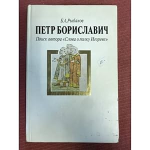 Imagen del vendedor de Petr Borislavich. Poisk avtora Slova o polku Igoreve a la venta por ISIA Media Verlag UG | Bukinist