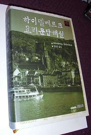 Bild des Verkufers fr Commentary on the Heidelberg Catechism (Korean Language Edition) zum Verkauf von Pensees Bookshop